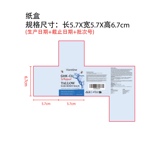 牛脂润肤霜纸盒