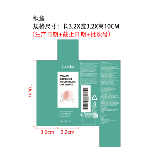 瑕疵淡化精华纸盒