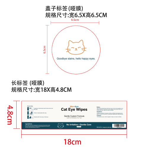 猫用眼部湿巾标签圆弧
