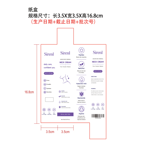 保湿颈棒美颈霜纸盒