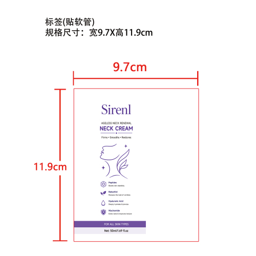 保湿颈棒美颈霜标签（软管）