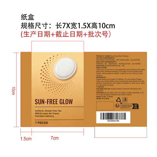 美黑微针贴（纸盒）