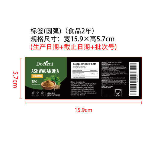 南非醉茄胶囊标签（食品 圆弧2年）