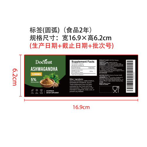 南非醉茄胶囊标签（食品 圆弧2年）（返工 一次性）