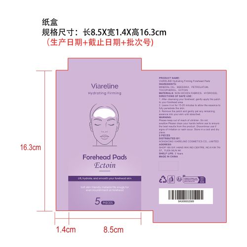 保湿紧致额头贴纸盒