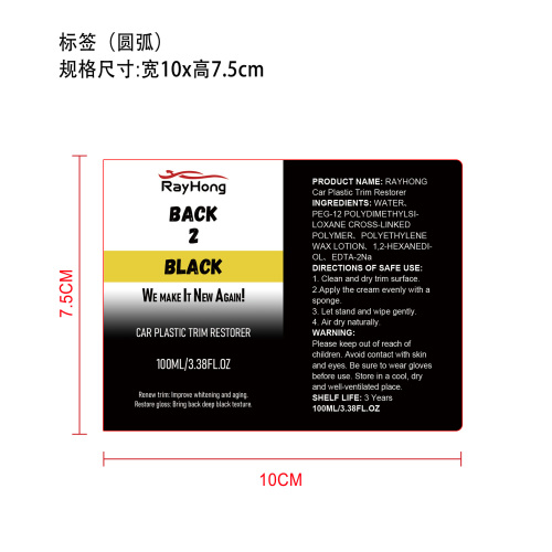 长效饰边修复剂标签(圆弧，哑膜）
