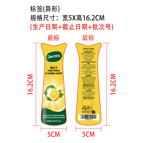 多功能清洁剂标签（异形）（前后标）