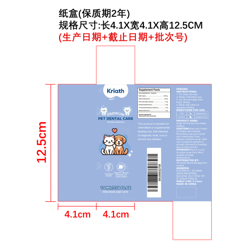宠物可饮用漱口水纸盒