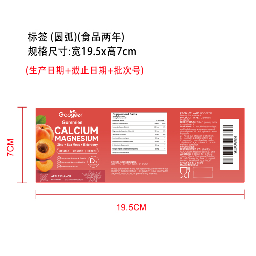 骨骼活力营养软糖（入口）标签（圆弧）（食品两年）