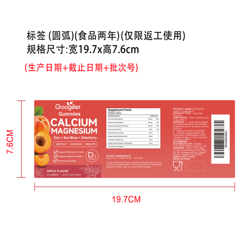 骨骼活力营养软糖（入口）标签（圆弧）（食品两年）（仅限返工使用）