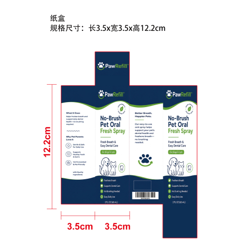 宠物口腔喷雾纸盒