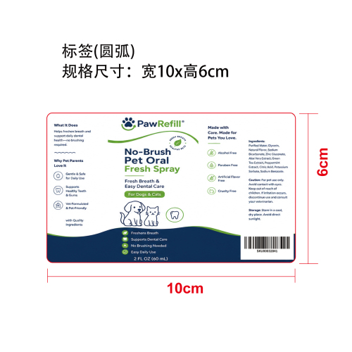 宠物口腔喷雾标签
