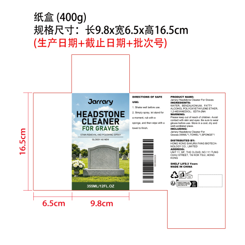 墓碑清洁抛光喷雾纸盒（400g）