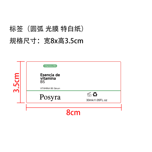 毛孔清洁精华标签(圆弧 光膜 特白纸)