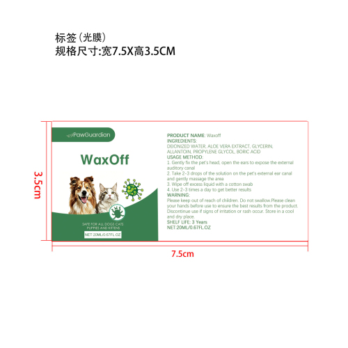宠物滴耳液标签(光膜)