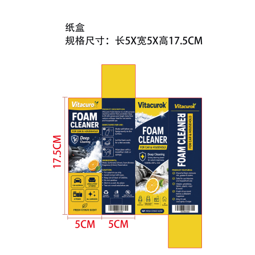 泡沫清洗剂纸盒