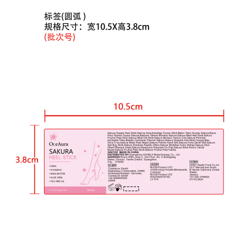 柔润足跟护理棒标签（圆弧）
