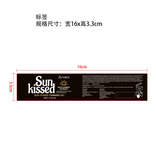 阳光美黑啫喱标签