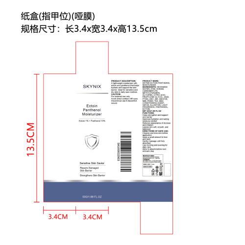 泛醇保湿霜（精品）纸盒（指甲位,哑膜）