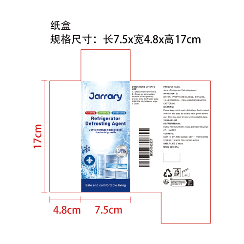 冰箱除冰喷雾纸盒
