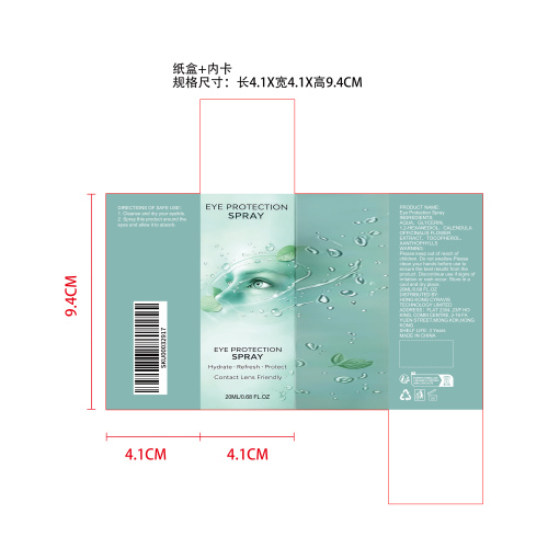 护眼保湿喷雾纸盒（内卡）