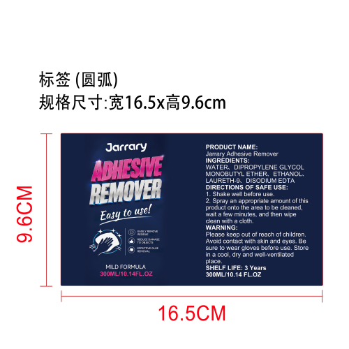 粘胶去除喷雾标签（圆弧）
