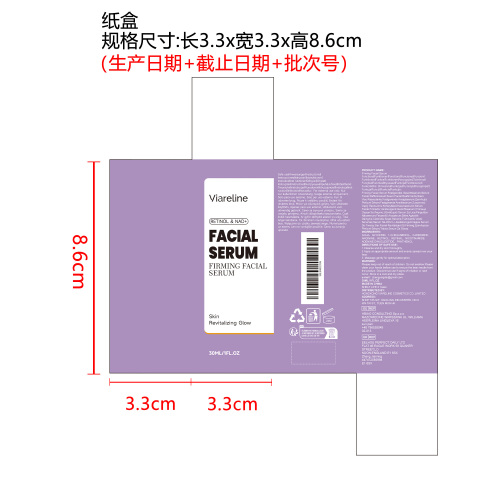 视黄醇焕亮精华液纸盒