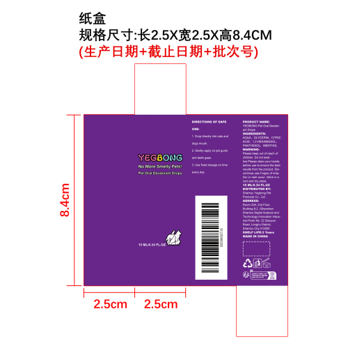 宠物口腔除臭滴剂纸盒