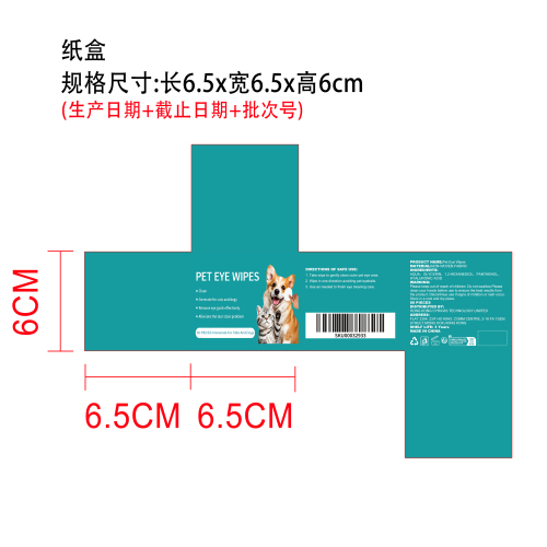宠物眼部湿巾纸盒