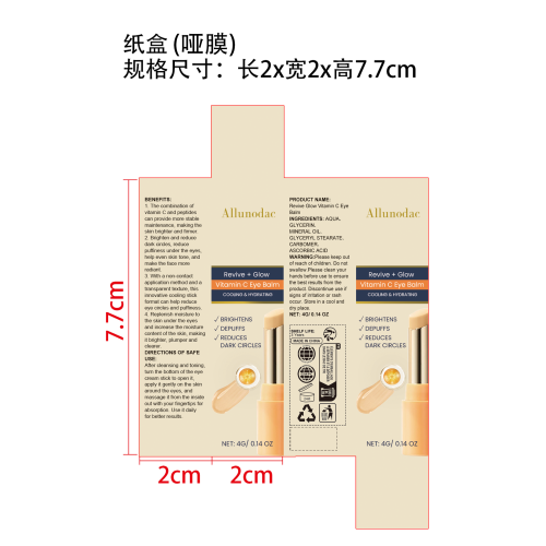 定制维生素C眼霜棒纸盒(哑膜)