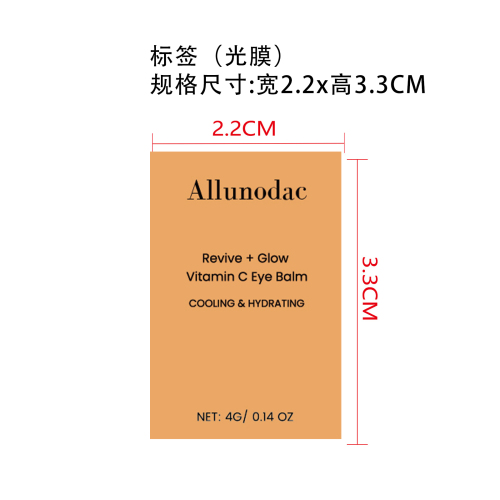 定制维生素C眼霜棒标签(光膜)