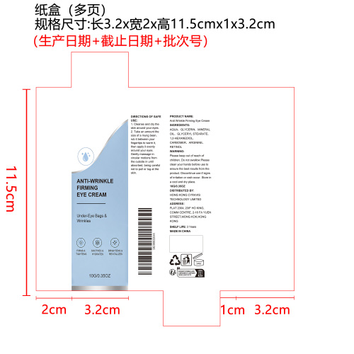眼部紧致精华霜纸盒