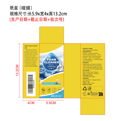 泡沫清洁套装纸盒(哑膜)
