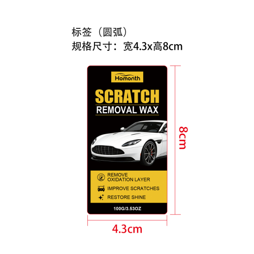 汽车划痕护理套装标签（圆弧）