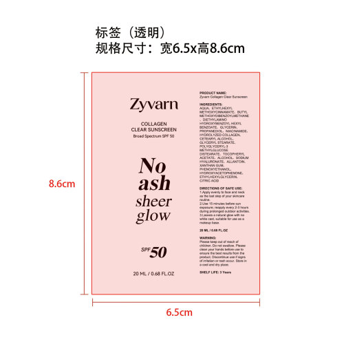 胶原蛋白清透防晒霜标签（透明）