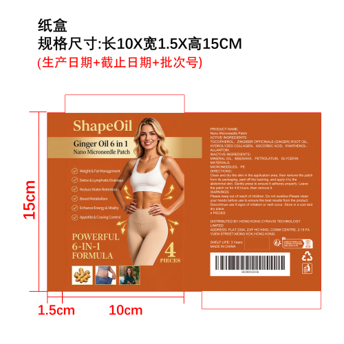 纤体护理微针贴纸盒