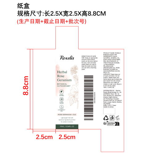 户外随身清新喷雾纸盒