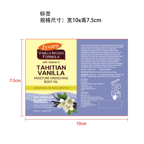 香草深层润泽身体油标签