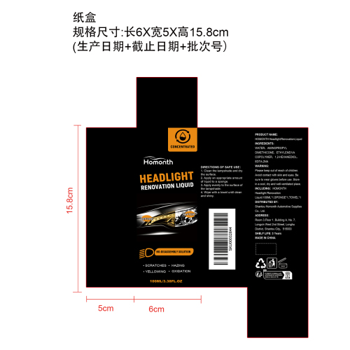 大灯修复液纸盒