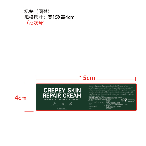 肌肤紧致霜标签（圆弧）