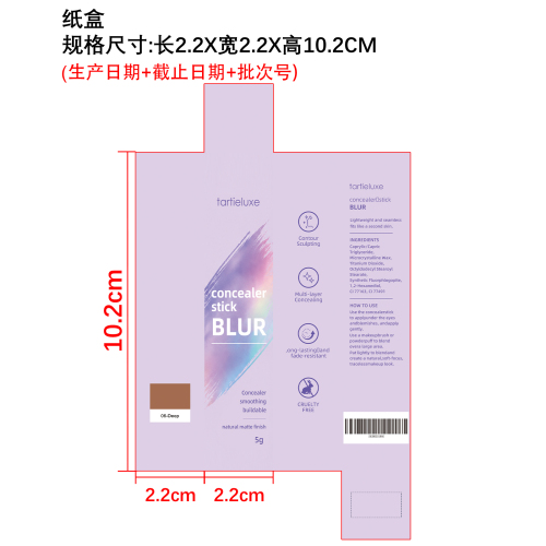 修容遮瑕棒（06-Deep）纸盒