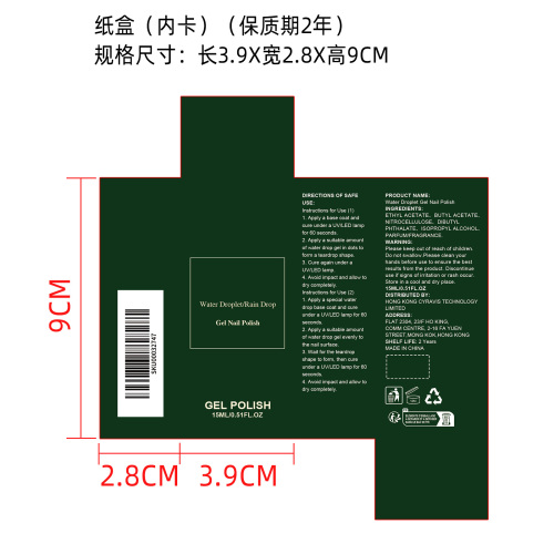 水滴凝胶指甲油纸盒（内卡）（保质期2年）
