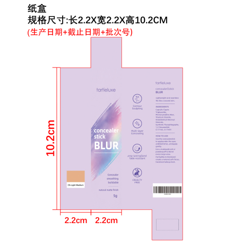 修容遮瑕棒（03-Light Medium）纸盒