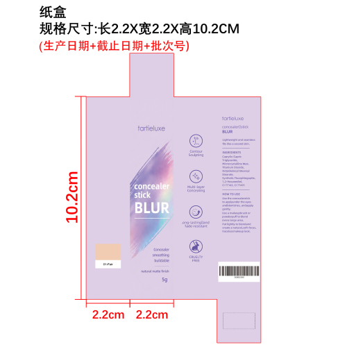 修容遮瑕棒（01-Fair）纸盒
