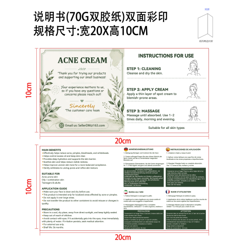 痘痘护理霜说明书(70G双胶纸)(双面彩印)(对折)