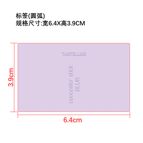 修容遮瑕棒标签（覆盖标签）