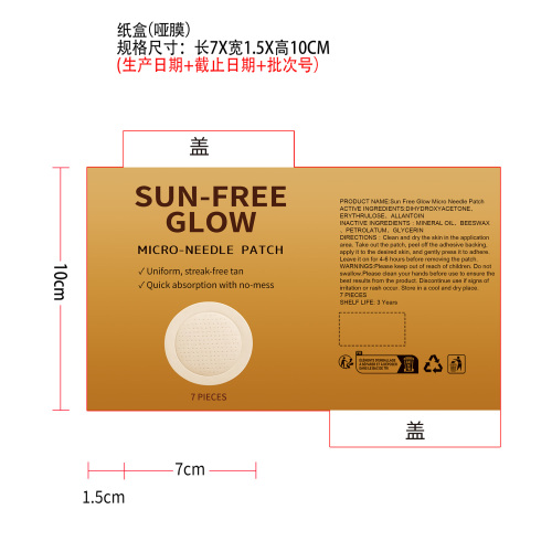 美黑护理微针贴纸盒(哑膜)