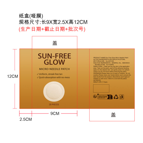 美黑护理微针贴纸盒(哑膜)