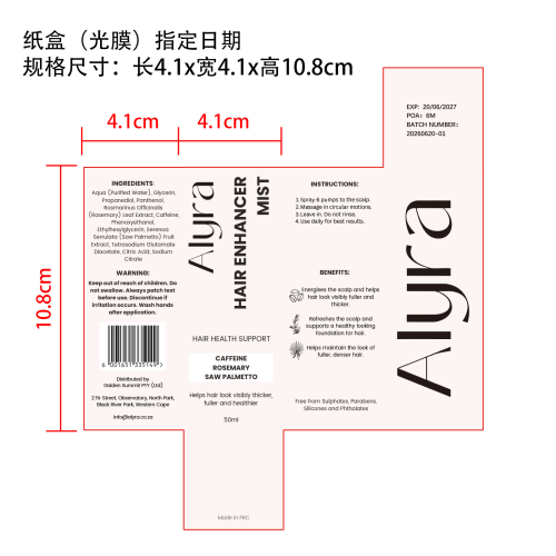 大米护发喷雾纸盒(光膜 指定日期)