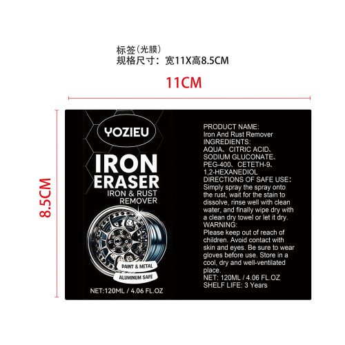 汽车铁锈清洁剂标签(光膜)OEM